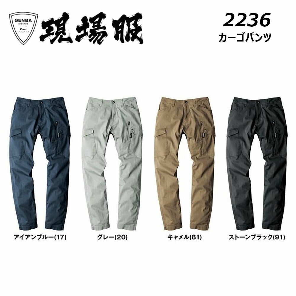 ビッグサイズ 現場服 カーゴパンツ 4L～5L フルハーネス対応 綿 コットン ストレッチ カーゴ パンツ XEBEC ジーベック ワーク 作業 現場 ユニフォーム