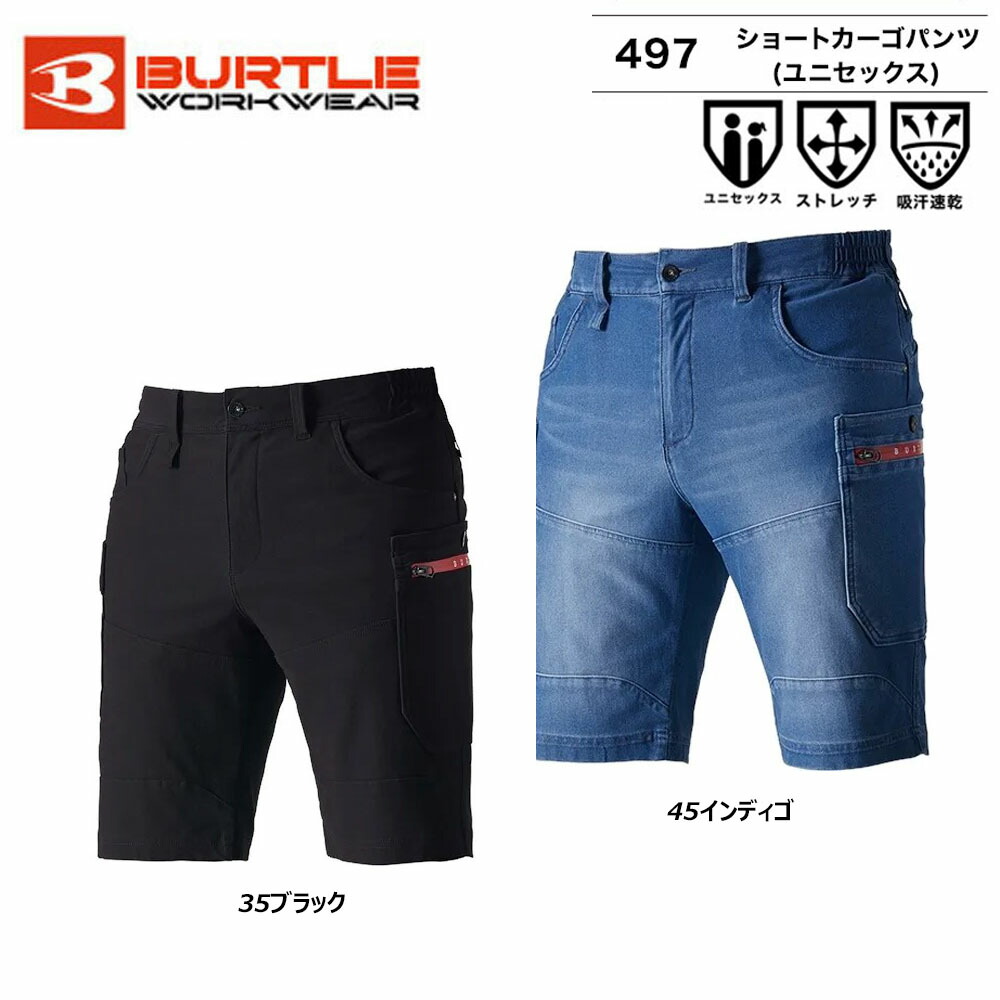 楽天市場】BURTLE(バートル) 407 ショートカーゴパンツ S-XL