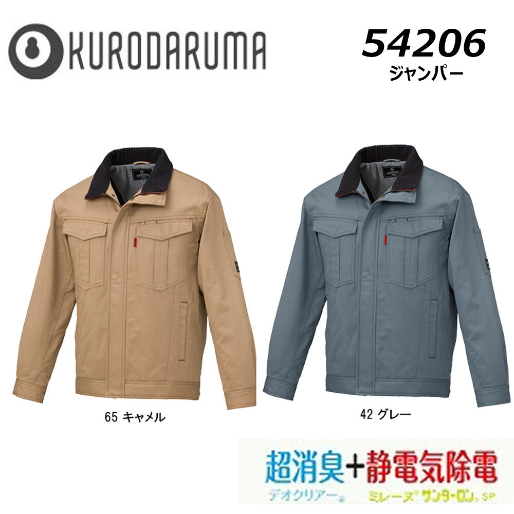クロ始祖 防寒前掛け 綿100％ S～LL 防寒 保温 撥水 消臭 伸ばすこと 制電 日本製出どころ 上衣 上衣