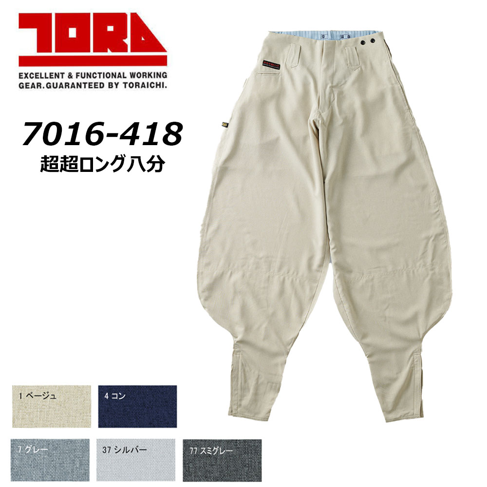 ビッグ大きさ 寅壱 7016 超超ロング八分 105～120 春夏原材料 トロピカル 耐久 通気性 夏時 鳶 ニッカ TORA 一こま 御役目 御役目 細工物
