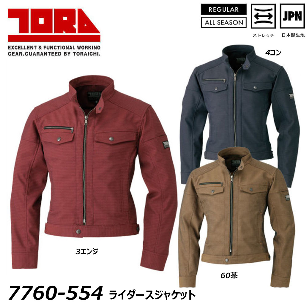ビッグサイズ 寅壱 7760 ライダースジャケット 4L～5L ストレッチ 日本製生地 耐久 ライダース ジャケット ブルゾン TORA 現場 仕事 作業 ワーク ユニフォーム 鳶