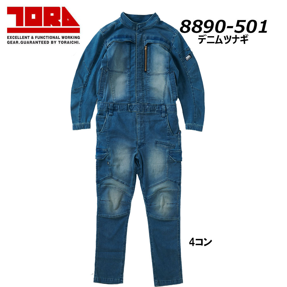 寅壱　デニム　オーバーオール 8890-501-2.jpg