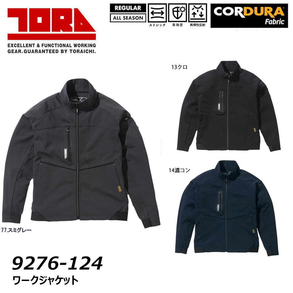 ビッグサイズ 寅壱 9276 ワークジャケット 4L～5L CORDURA コーデュラ 反射 高強度 ストレッチ 耐久 摩擦 ジャケット ブルゾン TORA ワーク ユニフォーム 制服