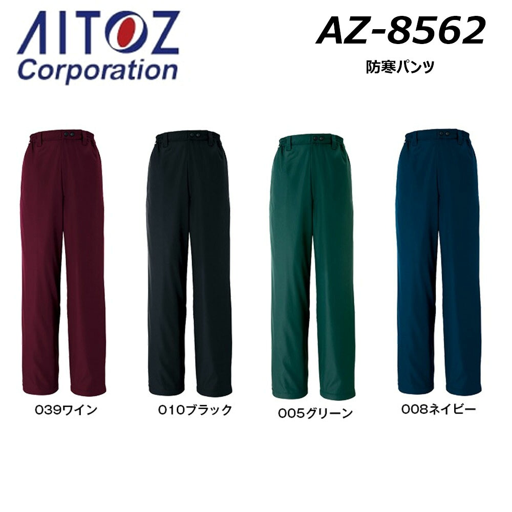 超ビッグサイズ AITOZ 防寒パンツ 6L 防寒 保温 防風 反射 ユニセックス 男女兼用 TULTEX ワーク 現場 作業 仕事 アイトス 5,145円