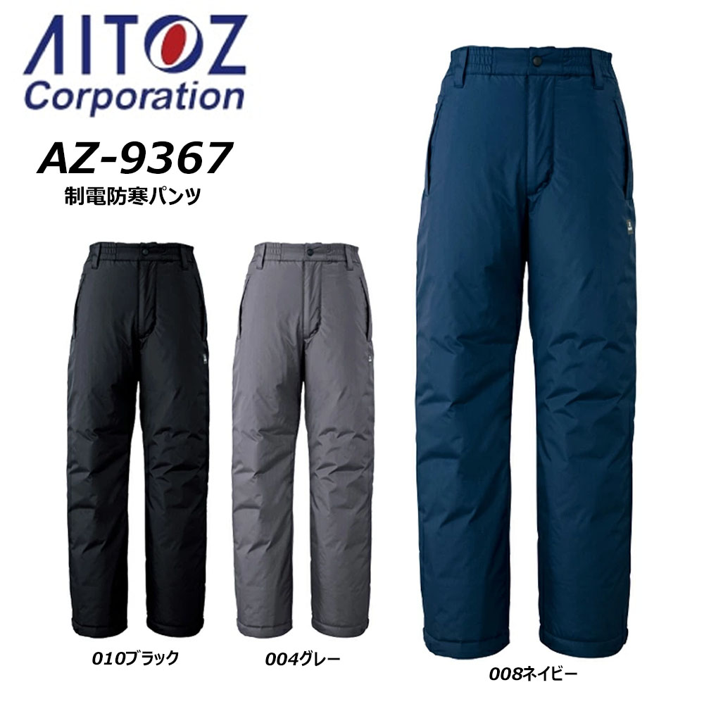ビッグ大きさ AITOZ 制電防寒ズボン下 3L～5L 撥水 制電 防寒 保温 防風 照りかえす ユニ一発やる 男女兼用 TULTEX 細工物 一こま 御役目 御役目 アイトス