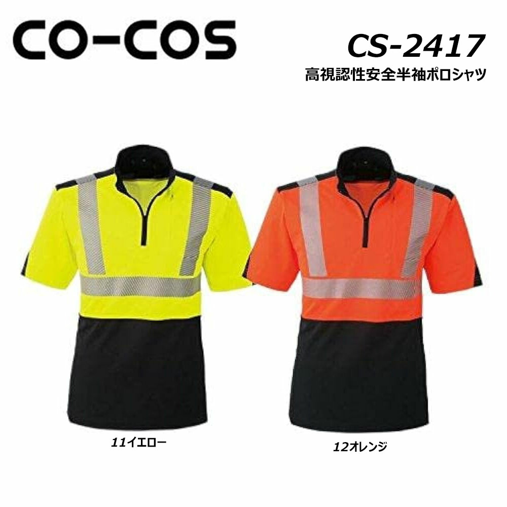 楽天市場】TUNP22 反射材付き 半袖 ポロシャツ 高視認 メンズ 春 夏