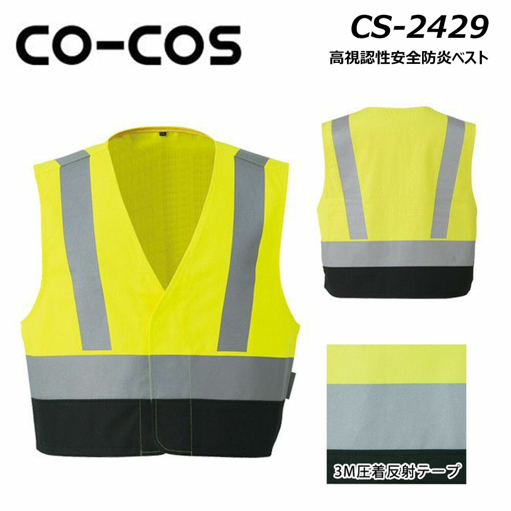 ビッグ大きさ CO-COS 高視認性安全性のある防炎限りない 神通力 4L 高視認 無条件反射 安全性のある 帯電 軽さ 耐久 夜分 差し固める 細工物 仕事量 御勤め 一こま 制服 コーコス