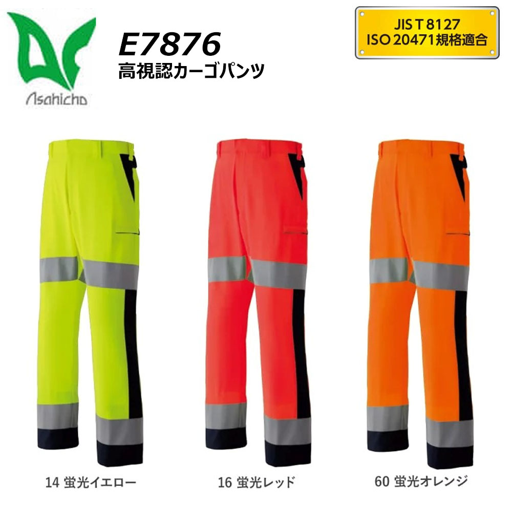 ビッグサイズ asahicho 高視認カーゴパンツ 4L 高視認 反射 安全 帯電 日本製生地 エコ 警備 作業 ワーク 現場 ユニフォーム