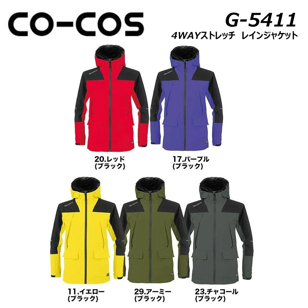 ビッグサイズ CO-COS 4WAYストレッチレインジャケット 4L~5L 透湿 防水 耐水 ストレッチ 反射 アウター レイン 合羽 ヤッケ 仕事 作業 現場 ワーク アウトドア コーコス