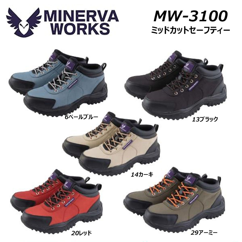 Minerva Works 【楽天市場】MINERVA WORKS ミッドカットセーフティ 鉄製先芯入り 24.5cm~28.0cm 安全靴 反射 先芯 クッション 安全 ...