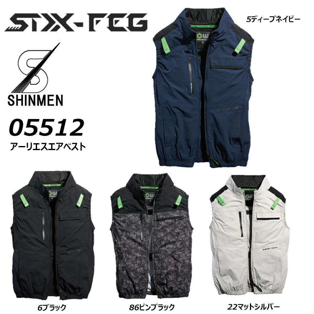 ビッグサイズ S-AIR アーリエス エアベスト 4L～7L 服地のみ 空調ウェア 遮熱 熱中症 UV ハーネス対応 ファン ストレッチ 吸汗 速乾 撥水 防汚 現場 作業 ワーク シンメン