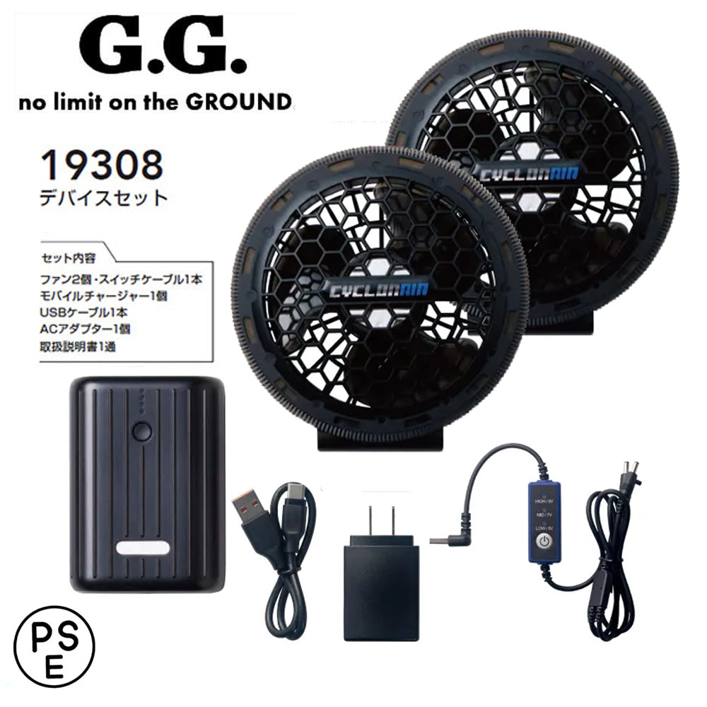 サイドファン仕様空調服 LL & デバイスセット No.19108 桑和 SOWA