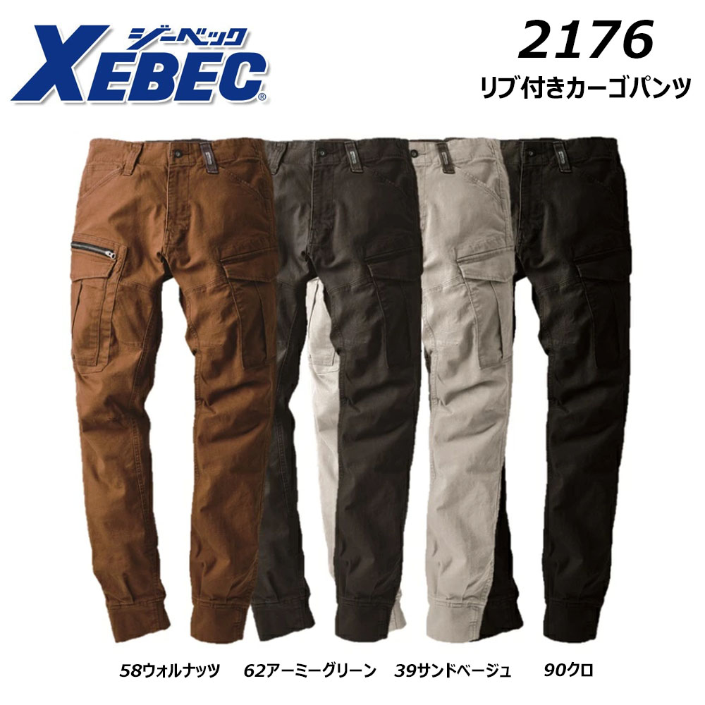 楽天市場】リブ付きカーゴパンツ ジーベック 2176 超伸び