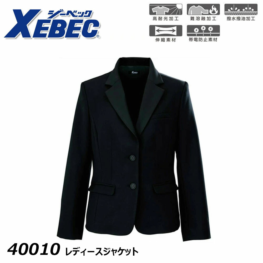 XEBEC レディースジャケット 5～19号 スーツ ジャケット 撥水 撥油 制電 ストレッチ 高耐光 フォーマル レディース 営業 事務 受付 接客 オフィス ワーク｜エプロン、仕事着のお仕事商店