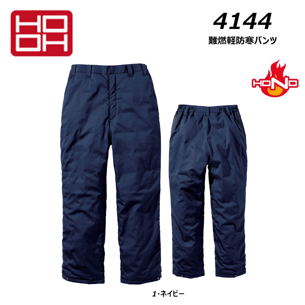 超超ビッグサイズ HONO 難燃 軽防寒パンツ 8L 防寒 保温 裏アルミ 綿 コットン 制電 耐熱 耐炎 ワーク 現場 仕事 ユニフォーム 村上被服
