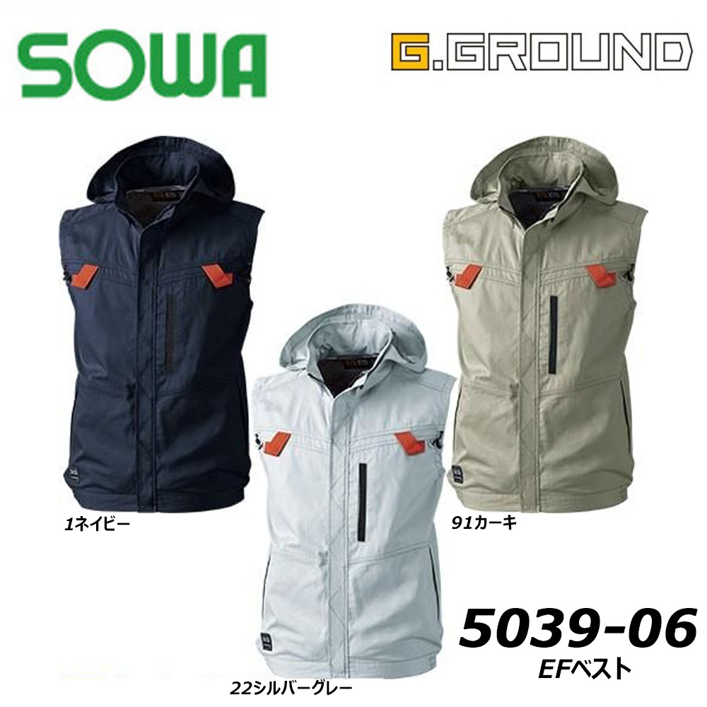 SOWA EFベスト 服地のみ M～3L 空調ウェア EF 冷却 熱中症 遮熱 吸汗 綿100％ コットン フルハーネス対応 ファン 現場 作業 ユニフォーム ワーク 桑和