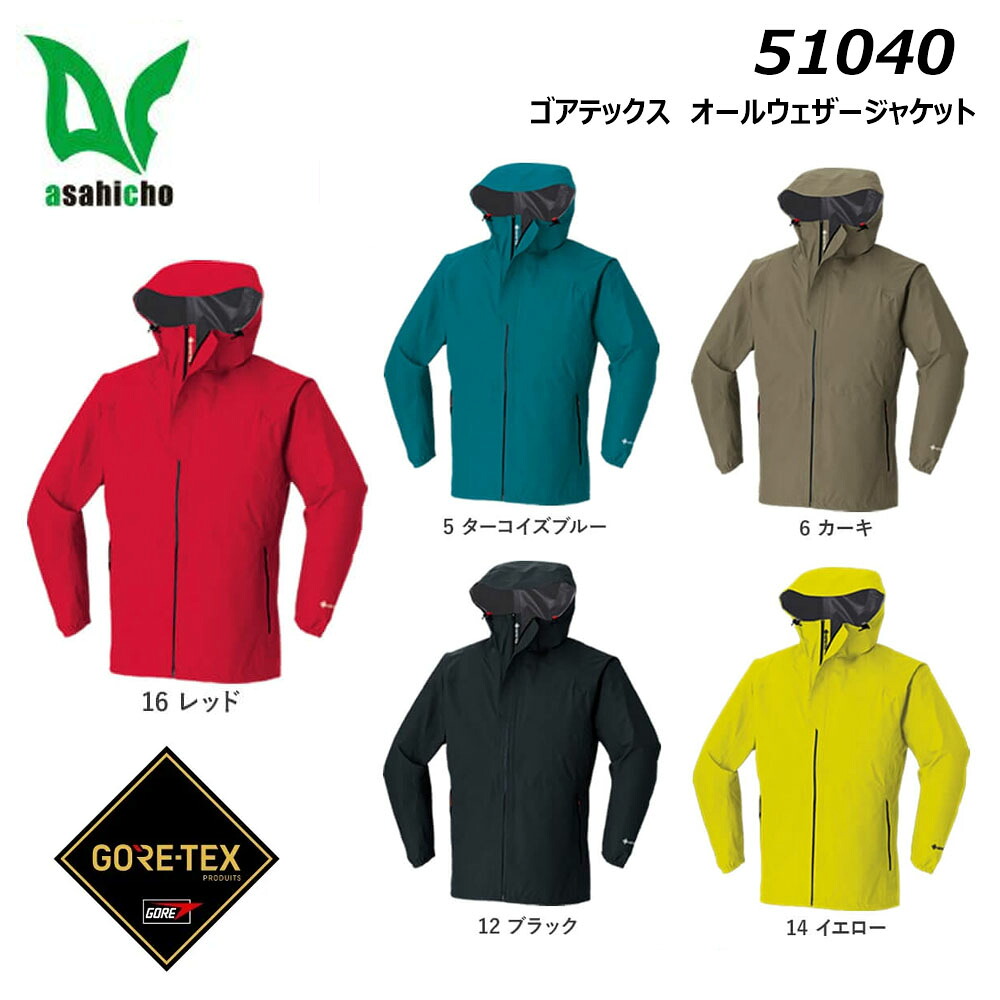 GORE-TEX オールウェザージャケット S~3L 耐水圧35.000mm 透湿12.000g/m 合羽 ゴアテックス 撥水 防水 透湿 全天候型 軽量 雨具 レインコート|エプロン、仕事着のお仕事商店