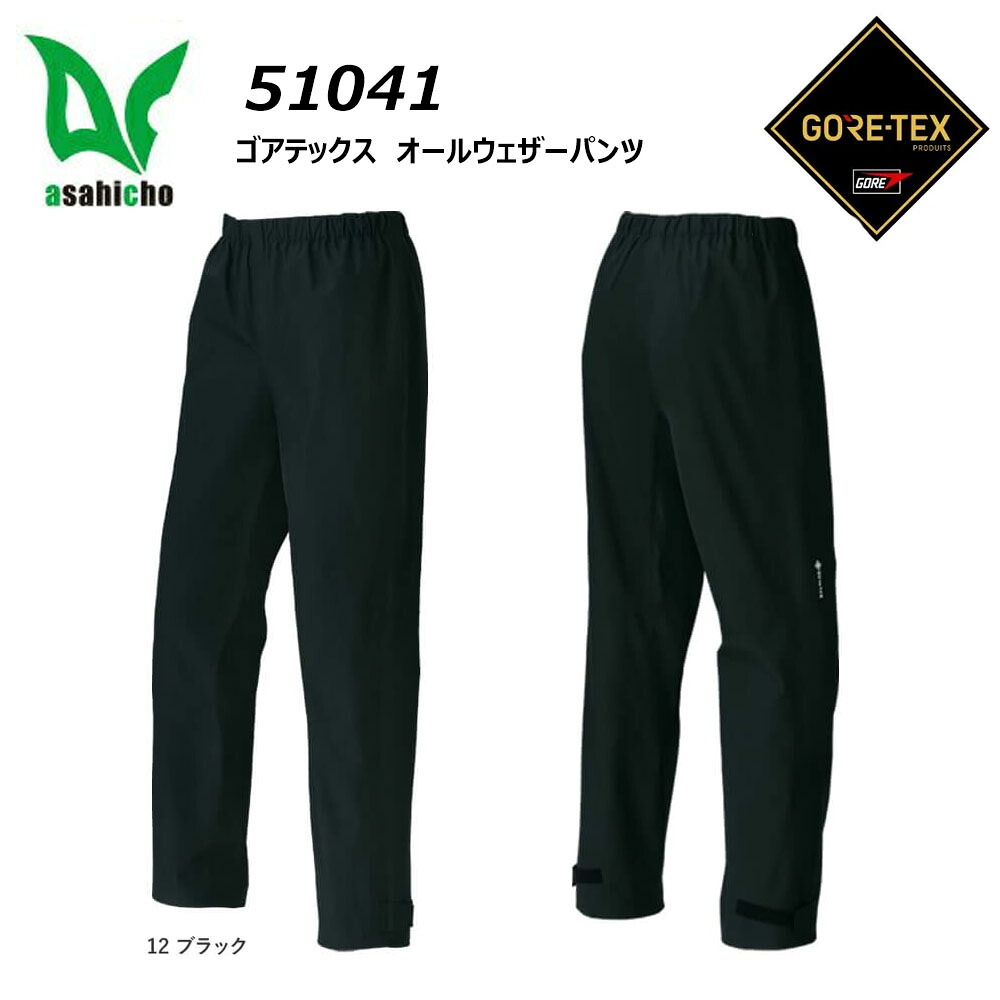 GORE-TEX オールウェザーパンツ S～3L 耐水圧35.000mm 透湿12.000g/m 合羽 ゴアテックス 撥水 防水 透湿 全天候型 軽量 雨具 レインパンツ｜エプロン、仕事着のお仕事商店