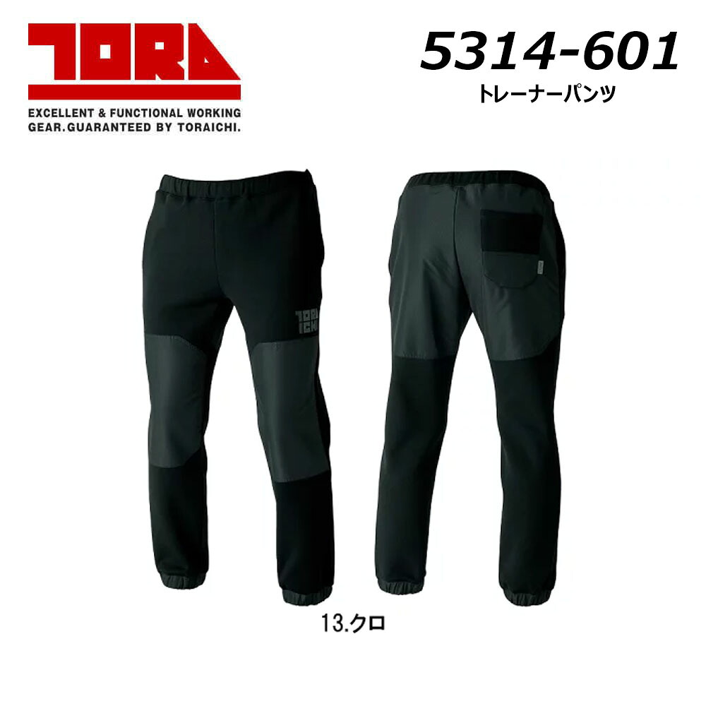 寅壱 5314 トレーナーパンツ M～3L 撥水 パンツ スウェット ジャージ ワーク 作業 現場 仕事 鳶 TORA