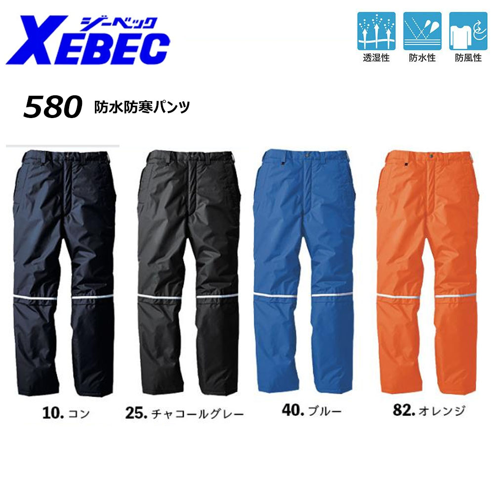 XEBEC 雨合羽防寒ズボン下 S～3L 防寒 保温 中綿 裏軽銀 雨合羽 撥水 透湿 防風 照りかえす 制電 細工物 一こま 御役目 御役目 制服 ジーベック