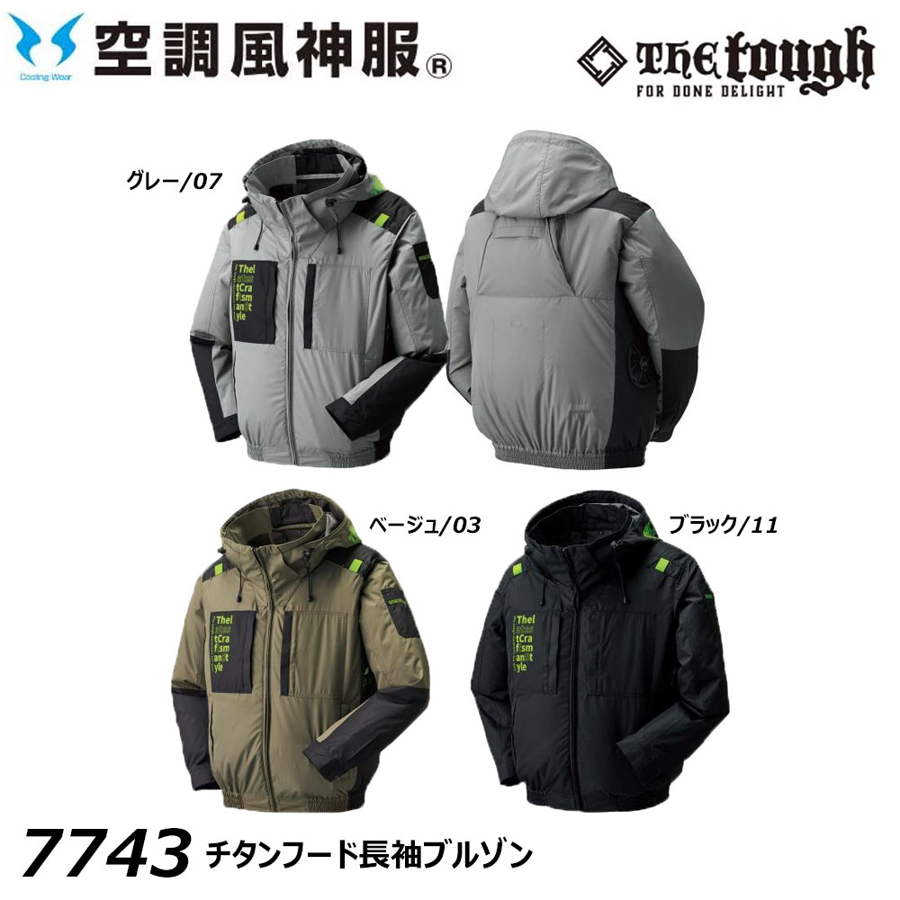 TheTough 空調風神服 チタンフード長袖ブルゾン 服地のみ S～3L 空調ウェア フルハーネス対応 冷却 熱中症 冷感 チタン 遮熱 サイド ファン 現場 作業 ワーク アタックベース