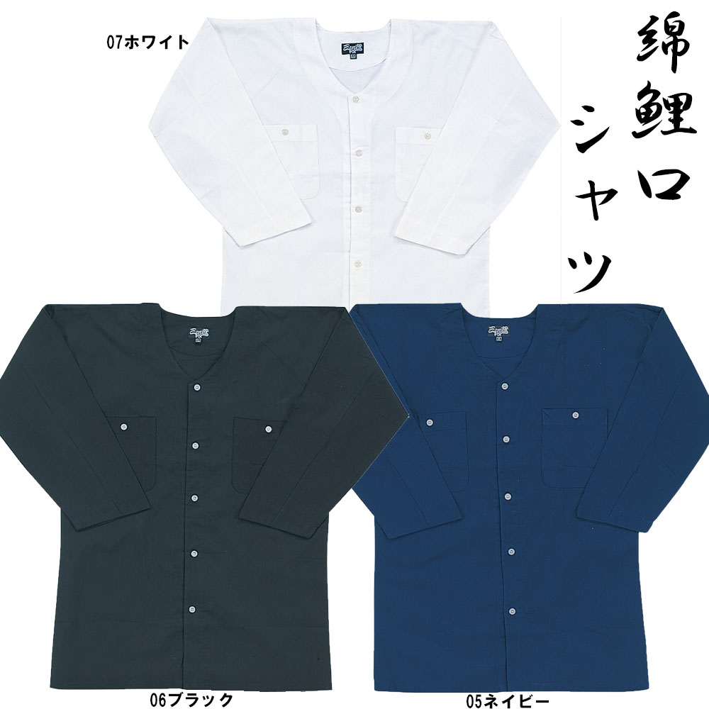 楽天市場】綿鯉口シャツ ダボシャツ M〜EL（3L） : エプロン