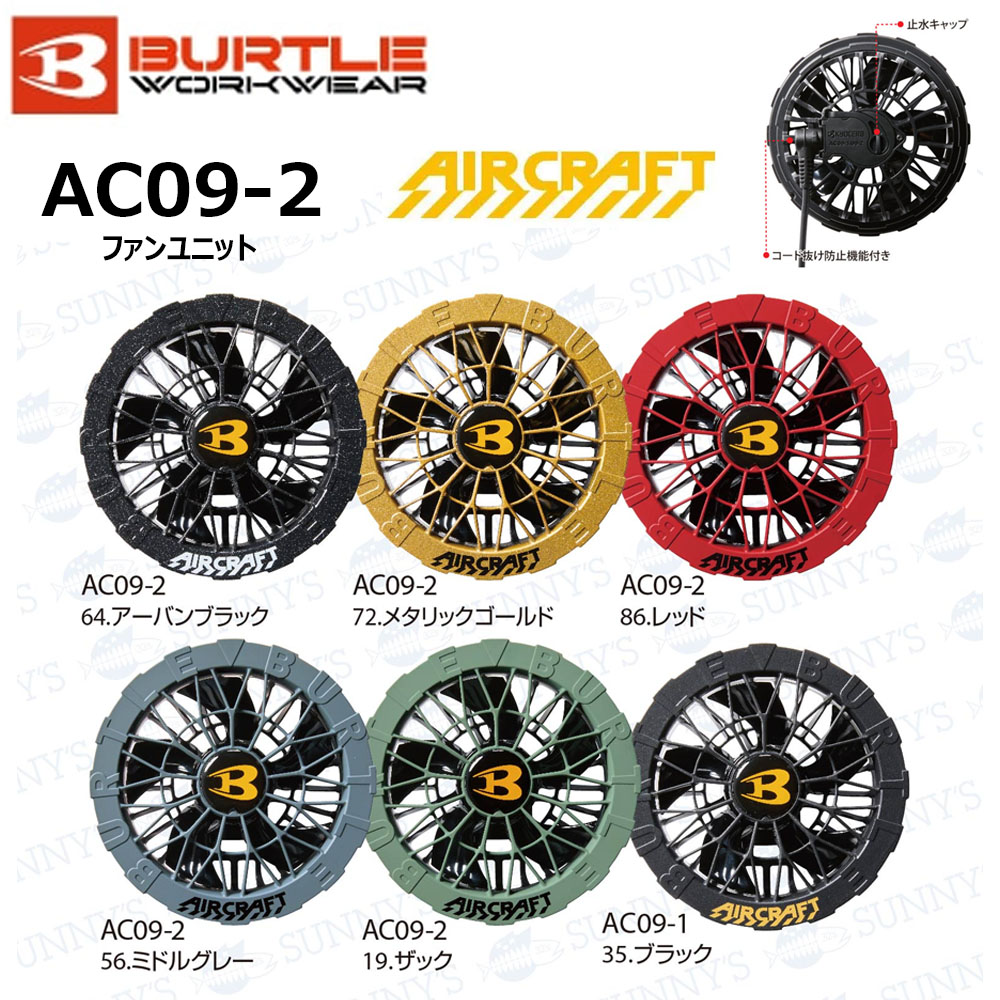 AC08-2 ファンユニット DC22V ゴールド Amazon.co.jp: バートル 2024年 エアークラフト 空調作業服