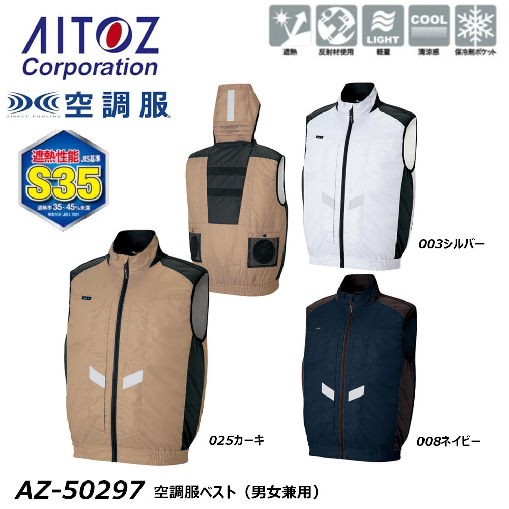 超ビッグサイズ AITOZ 空調服 ベスト 服地のみ 6L 空調ウェア AIR 冷却 熱中症 冷感 ファン 反射 軽量 遮熱 保冷 フード 男女兼用 ユニセックス アイトス 現場 作業 ワーク ユニフォーム
