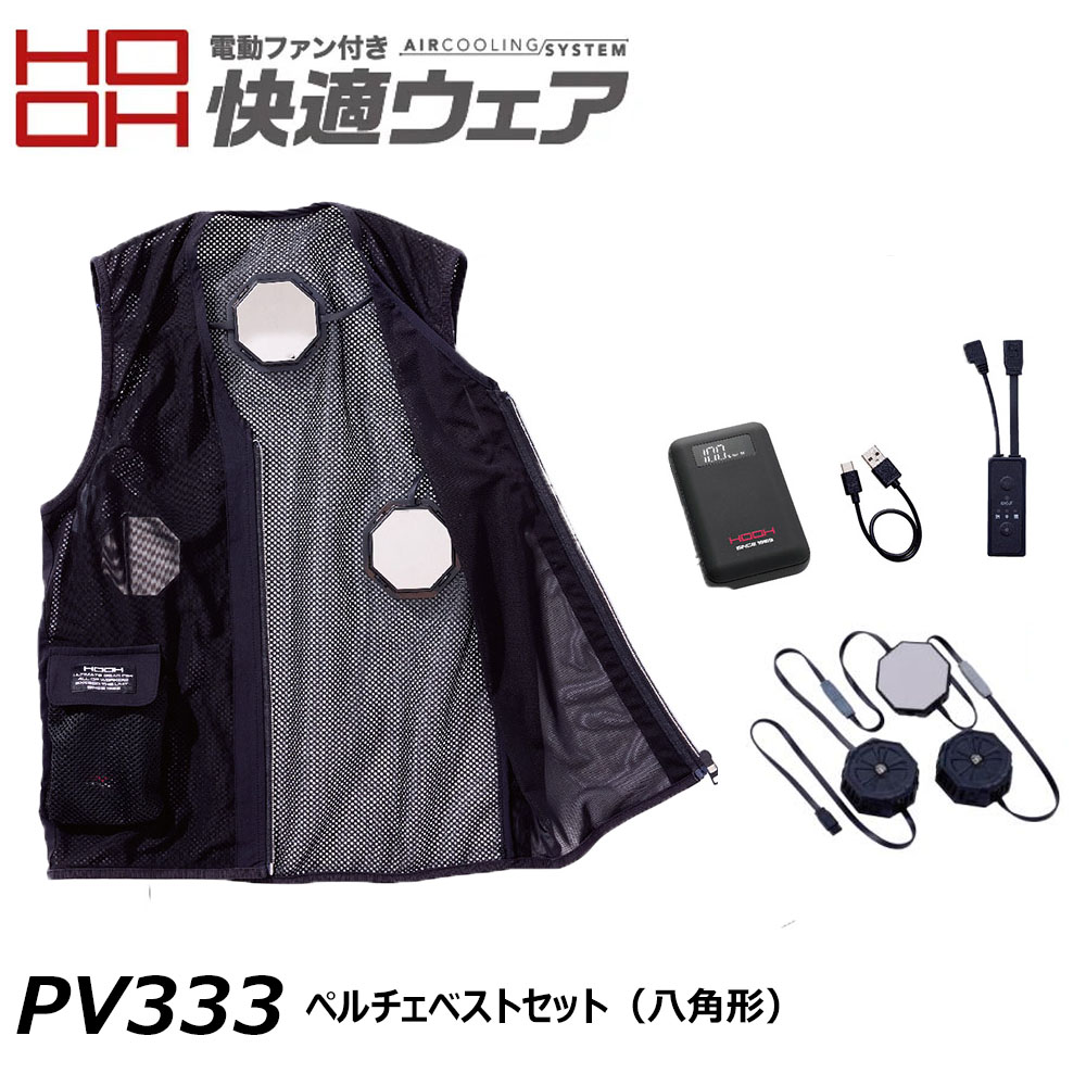 ペルチェベストTー4 楽天市場】ビッグサイズ ペルチェベストセット 八角形 4L～6L