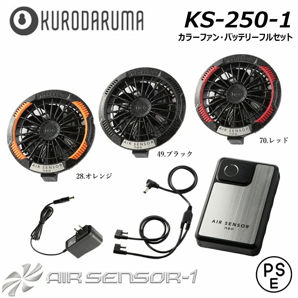 楽天市場】【空調ウエア】AIR SENSOR-1 エアセンサー KS-30