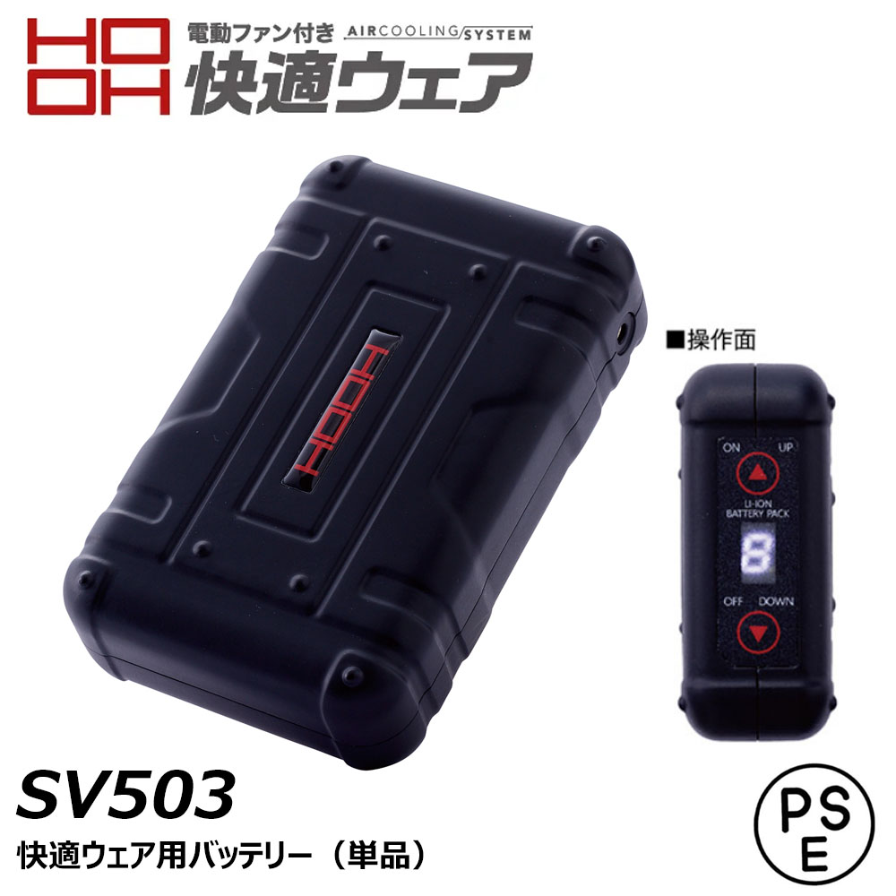 楽天市場】快適ウェア用 バッテリー単体 充電器なし 19V V1903