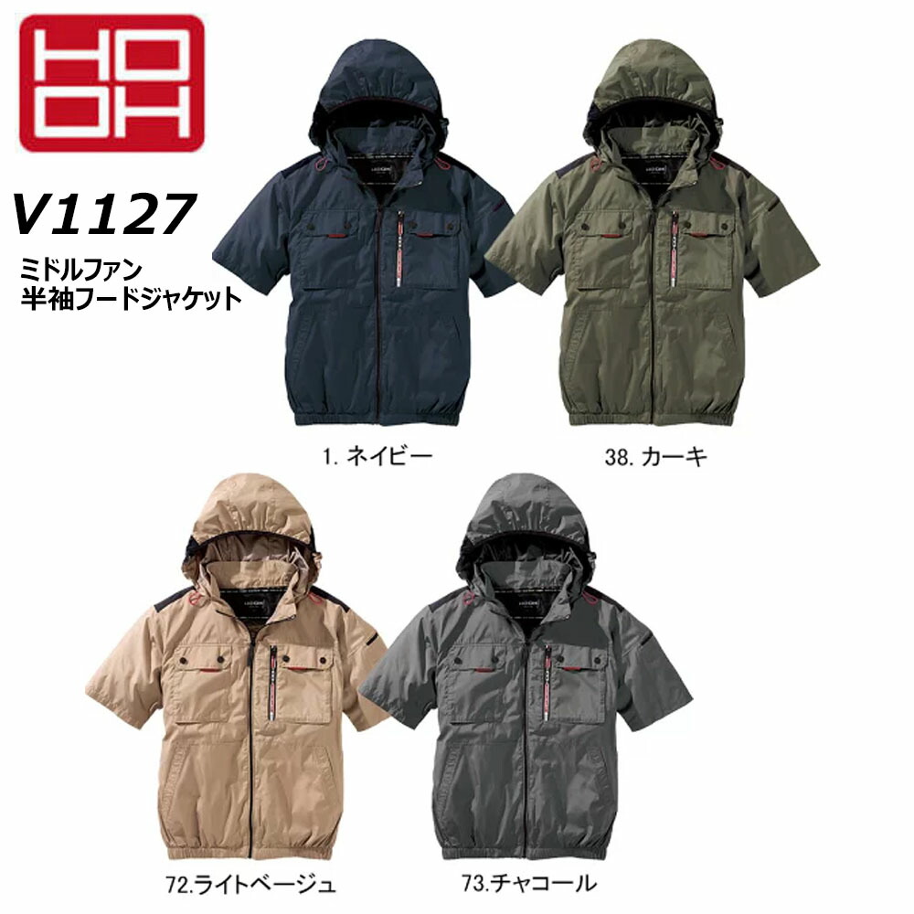 孤雲HOOHミドルファン半袖1127カーキ LL、Lチャコール LL. L 楽天市場】HOOH ミドルファン半袖フードジャケット 快適ウェア