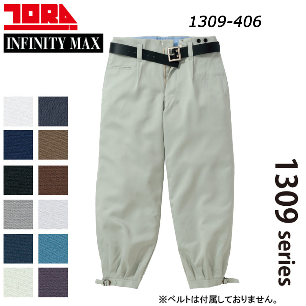 楽天市場】寅壱 ニッカズボン 73〜100cm INFINITYMAX パンツ 鳶
