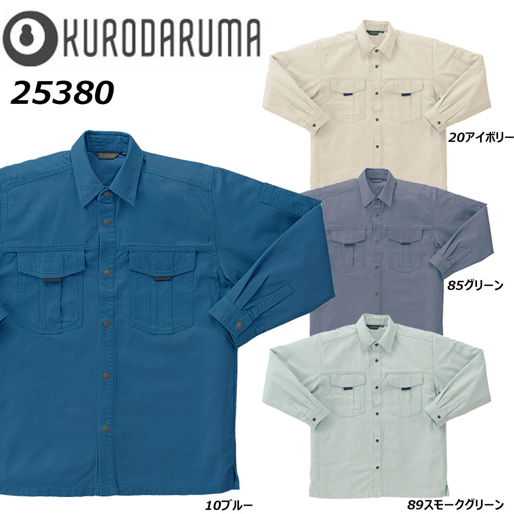 ビッグサイズ KURODARUMA 綿100％ 長袖シャツ 4L 5L 脇スリット 綿 チノ ジャケット ブルゾン シンプル ベーシック 鳶 ユニフォーム 作業 現場 ワーク クロダルマ