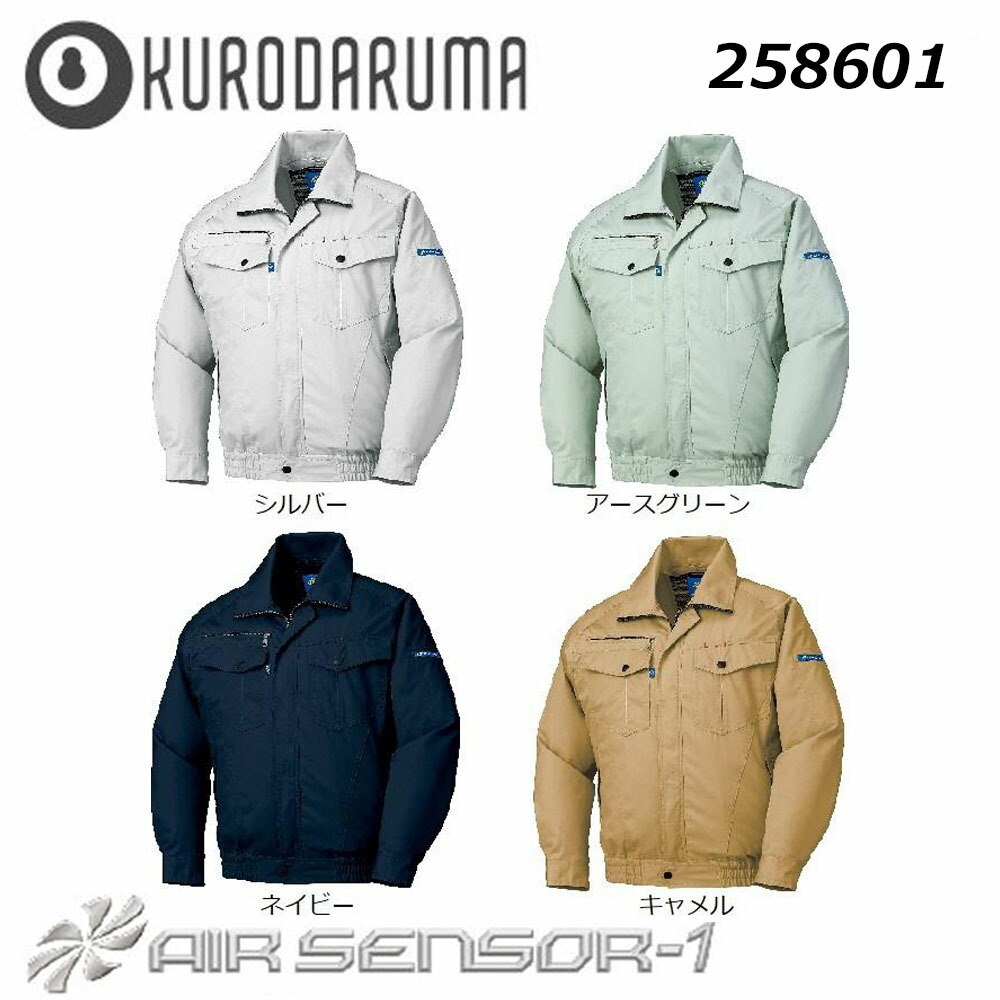 ビッグサイズ 長袖ジャンパー 服地のみ 4L 5L サイドファン クロダルマ 空調ウェア AIR 冷却 熱中症 冷感 制電 ファン 夏 現場 作業 鳶 ワーク エアセンサー