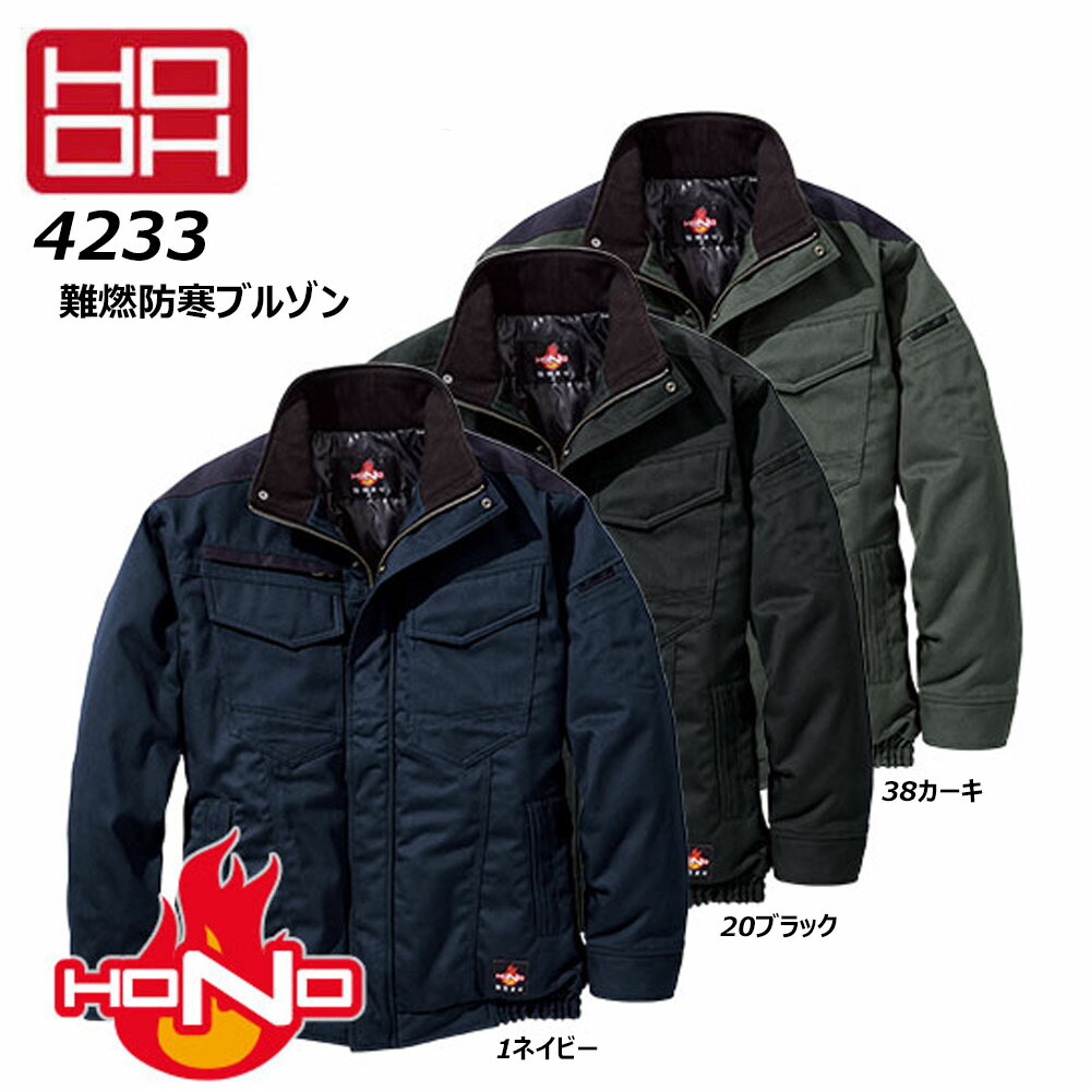【楽天市場】HOOH 難燃防寒ブルゾン M～3L ジャケット ブルゾン 防寒 保温 難燃 裏アルミ 耐炎 耐熱 制電 現場 作業 ユニフォーム
