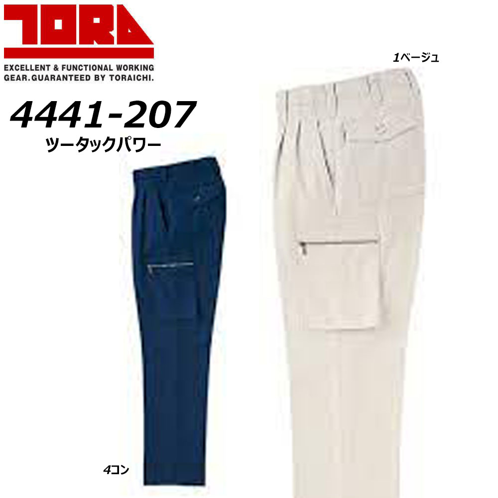 ビッグ大きさ 寅壱 4441 ツータックパワー 105～120 ズボン下 積貨委託貨物 吸汗 綿 綿織物 ホンブルグ帽 心地好い レギュラー 鳶 TORA 一こま 御役目 制服 細工物