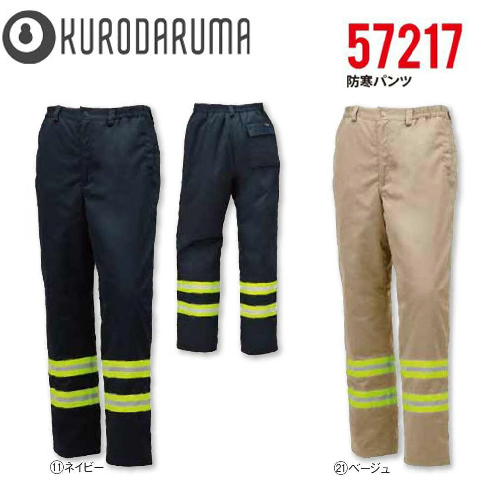 超ビッグ大きさ KURODARUMA 防寒ズボン下 7L 照りかえす 防寒 撥水 保温 ボア フリース クロ始祖 細工物 一こま 御役目 差し固める 夜分 安全性のある 高視認