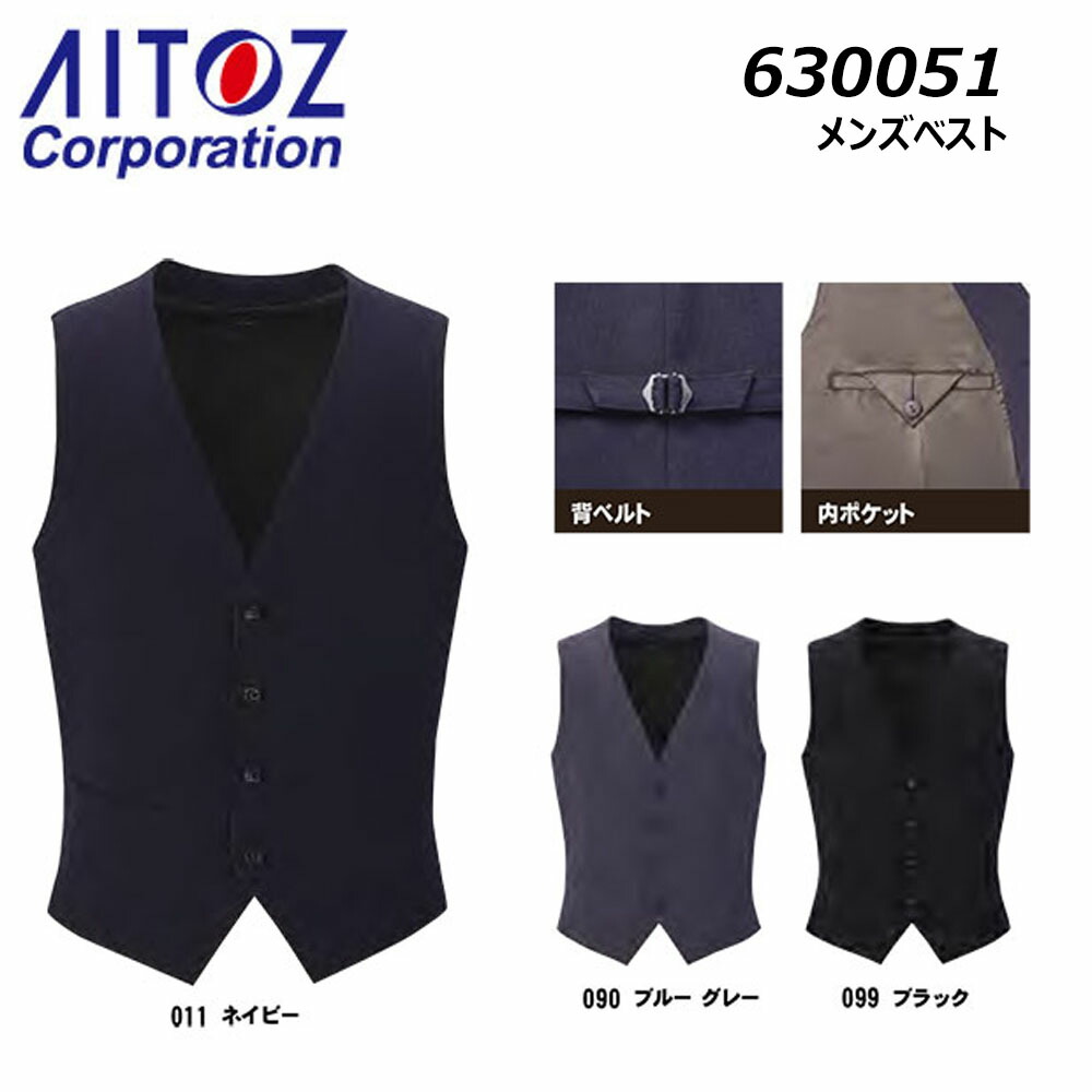楽天市場】AITOZ メンズベスト 630051 アイトス ストレッチ ベスト