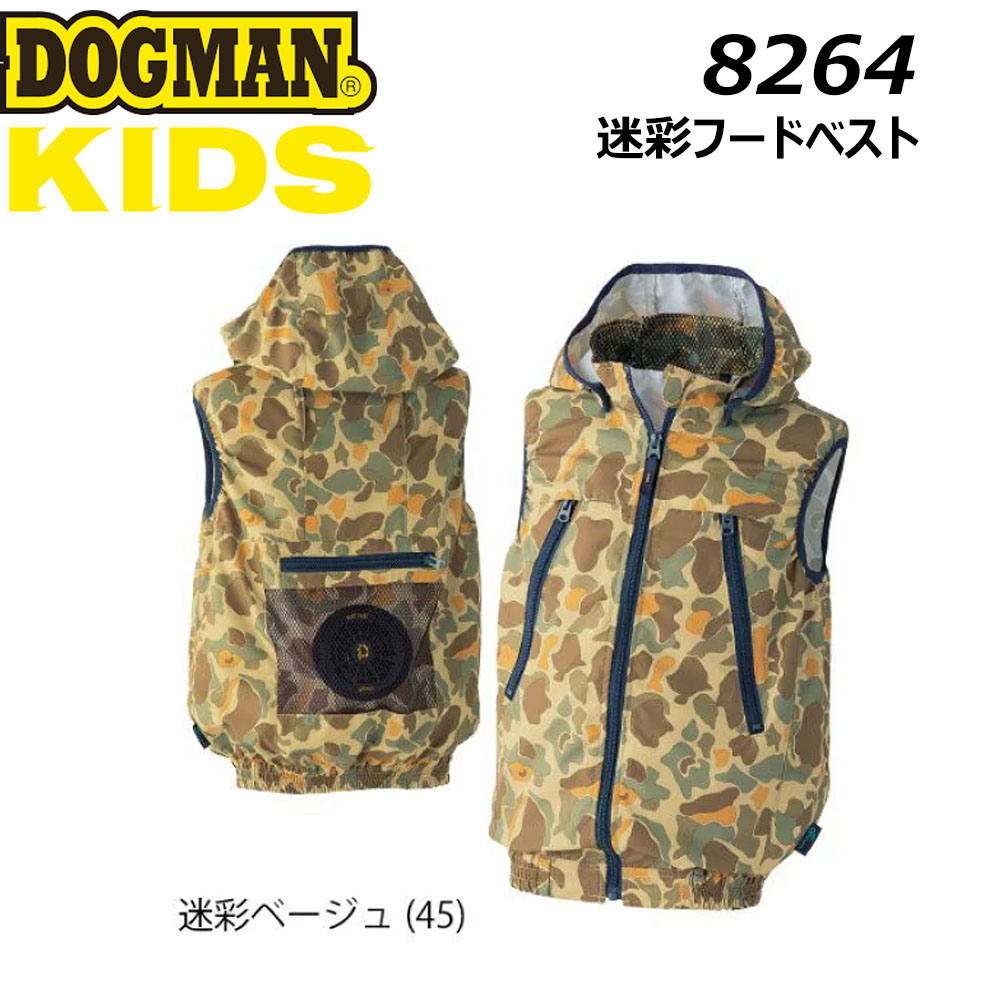 子供用空調服 作業着 WZ ドッグマン　キッズ　迷彩フードベスト 楽天市場】＼ランキング1位獲得／ DOGMAN KIDS WZ ドッグマン