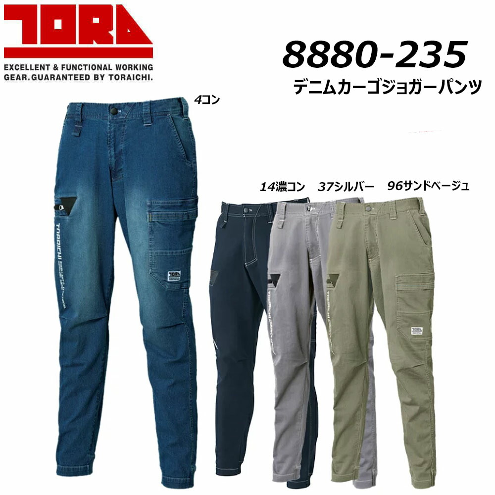 ビッグサイズ TORA 接触冷感カーゴジョガーパンツ 4L 5L カーゴ パンツ デニム ストレッチ 冷感 軽量 吸汗 速乾 春 夏 ワーク 作業 現場 鳶 寅壱