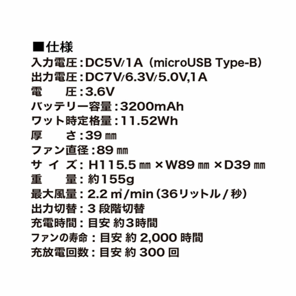 空調ウェアバッテリースペック