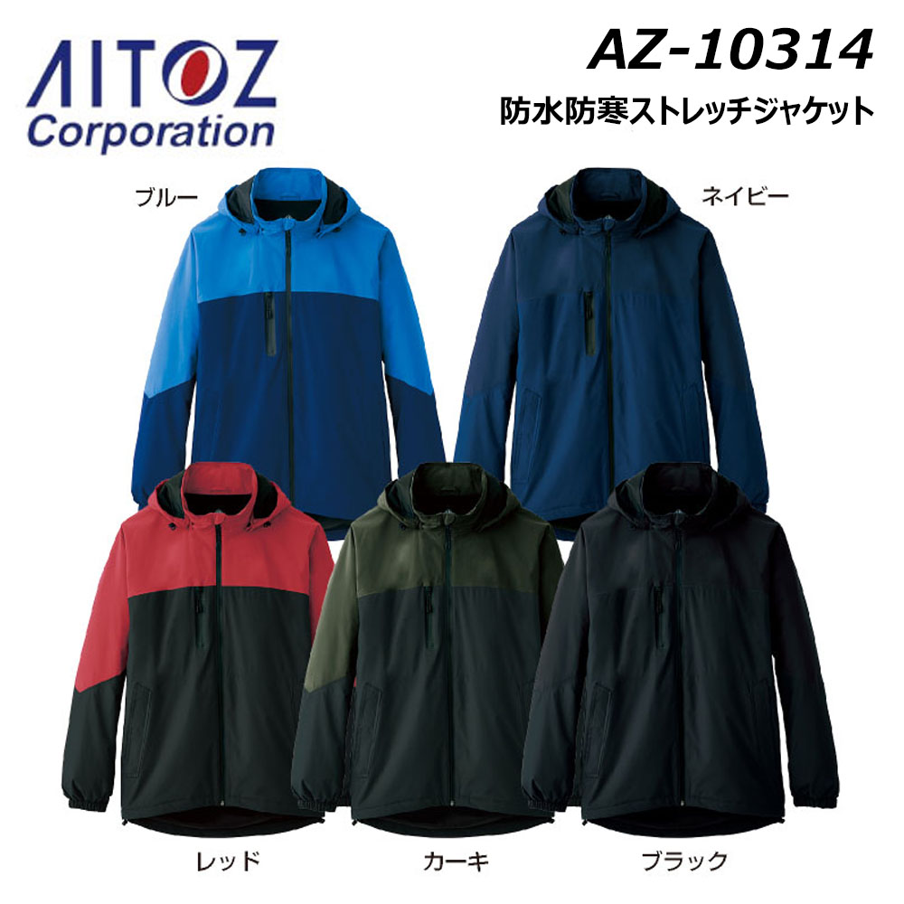 超ビッグ大きさ AITOZ 雨合羽防寒伸ばすこと上衣 5L 6L 男女兼用 ユニ一発やる 防寒 保温 雨合羽 撥水 防風 照りかえす 伸ばすこと 細工物 一こま 御役目 アイトス