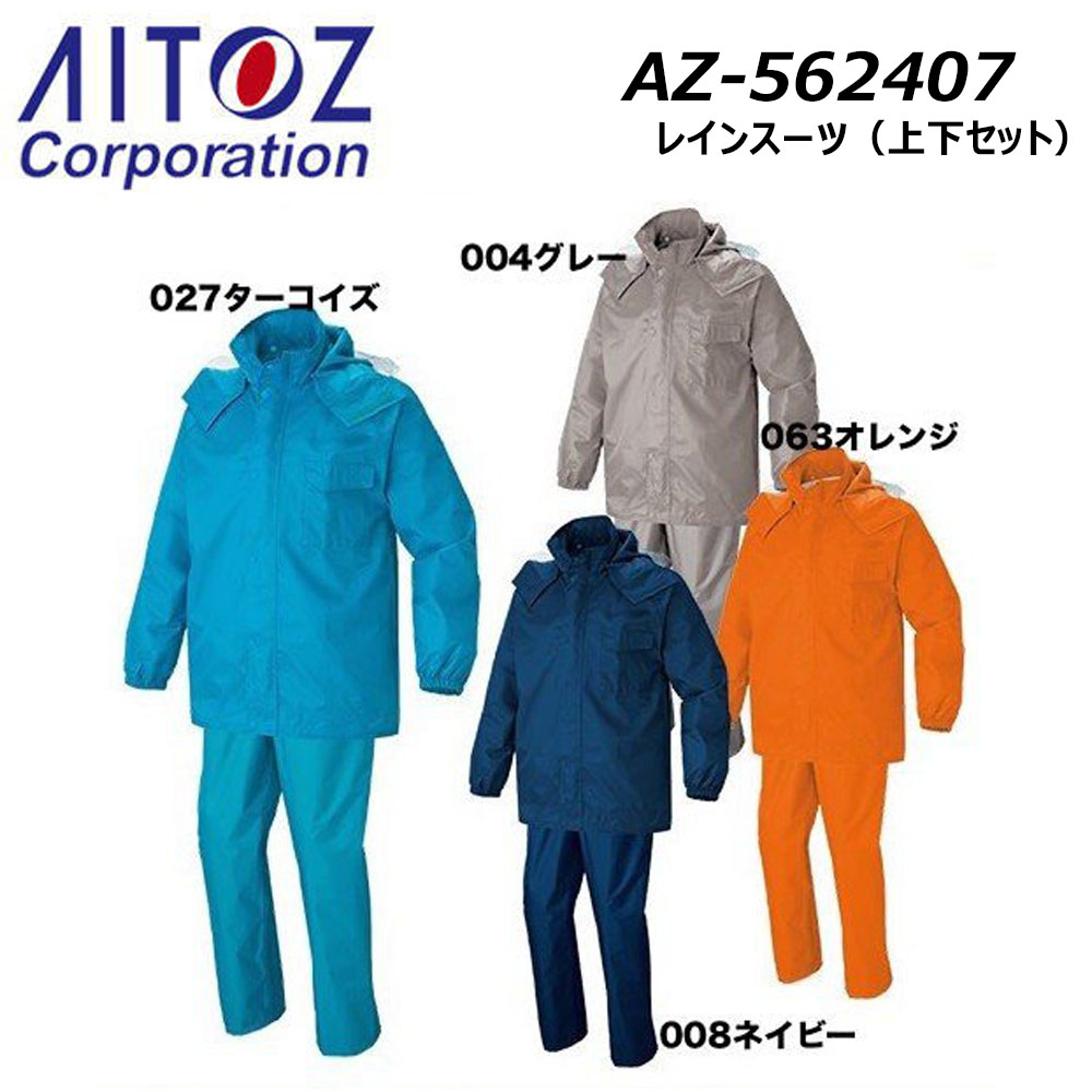 楽天市場】レインスーツ S〜3L 合羽 レインコート 雨具 防水 撥