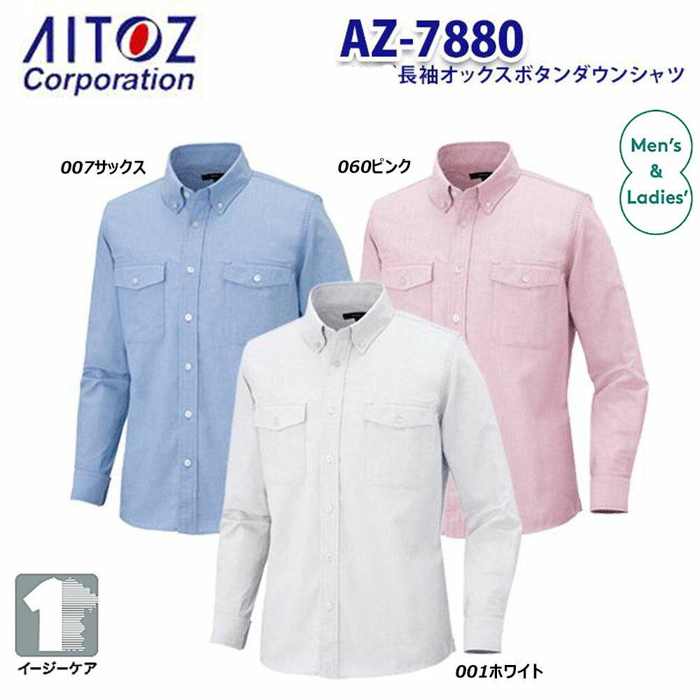楽天市場】AITOZ 長袖オックスボタンダウンシャツ 3S〜LL 
