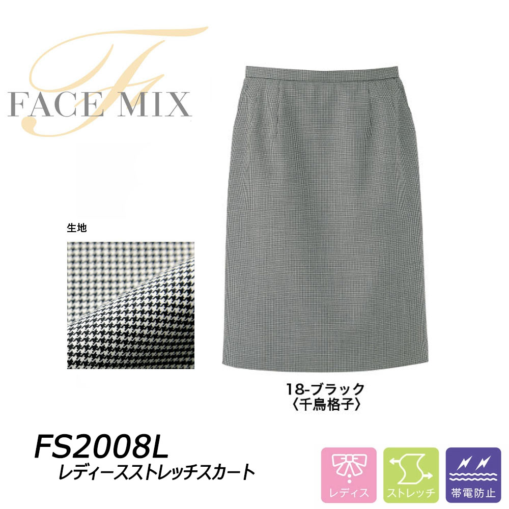 FACEMIX レディースストレッチスカート 千鳥格子 5～17号 スーツ スカート チェック ブラック 制電 ストレッチ ベーシック フォーマル レディース｜エプロン、仕事着のお仕事商店 8,250円