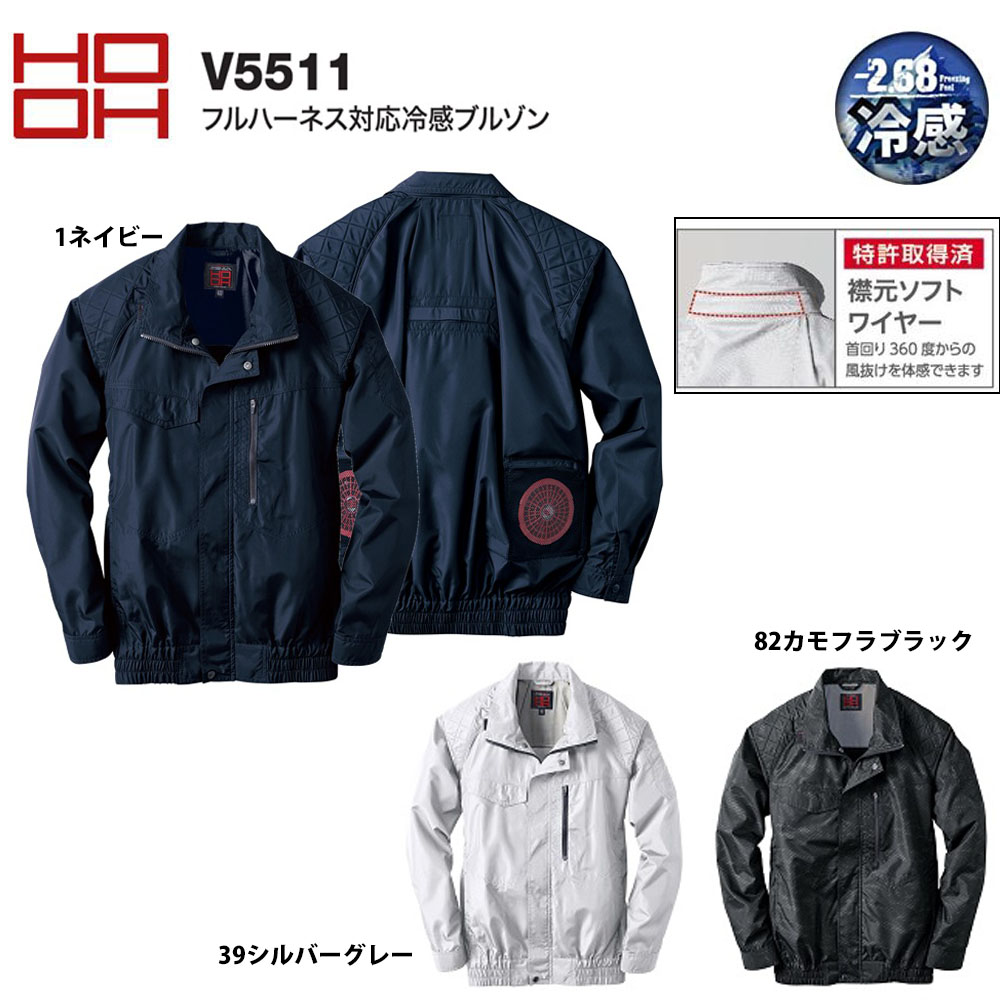 楽天市場】【P5倍】 HOOH フルハーネス対応 冷感 長袖ブルゾン V5511