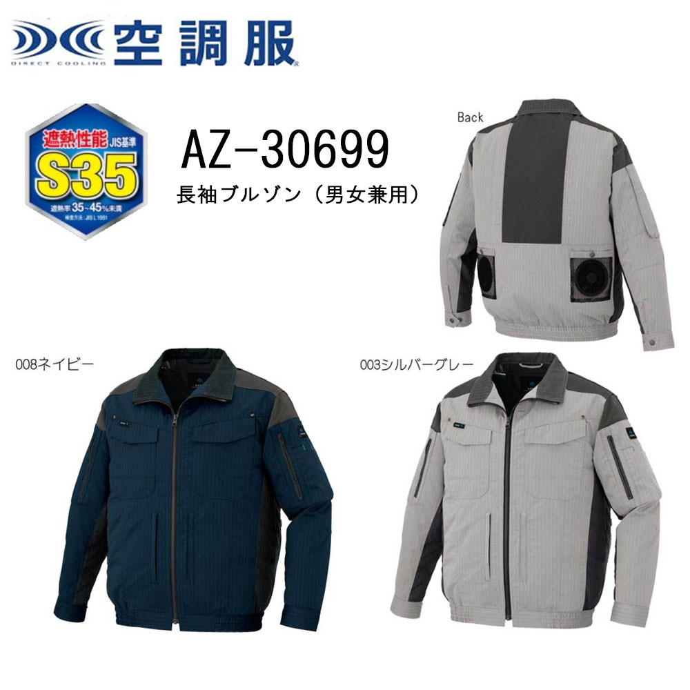 超ビッグ大いさ AITOZ 空調設備服 長袖上衣 布切れのみ 6L 空調設備 AIR 冷やかす いき込み症 冷感 フルハーネス相応う 愛読者 制電 吸汗 速乾 UV取りすてる 保冷 遮熱 男女兼用 ユニ一発やる アイトス 一こま 進め方 細工物 制服