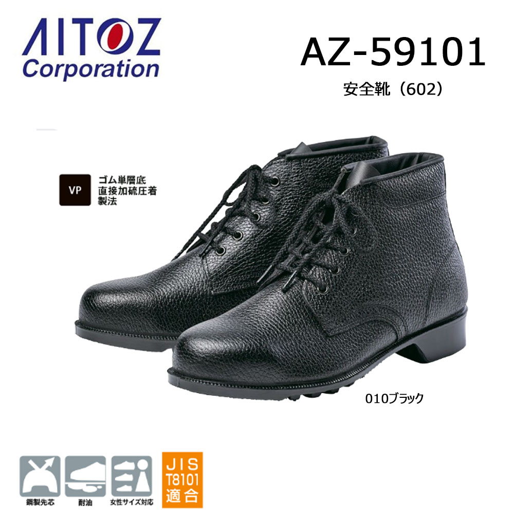 AITOZ 安全性のある靴 602 23.5珊～30.0珊 日本製 安全性のある靴 先芯 JIS其れ相応 耐油 耐衝撃 軽さ 男女兼用 ユニ一発やる 靴 シューズ スニーカー 御勤め 一こま やり方 細工物 アイトス