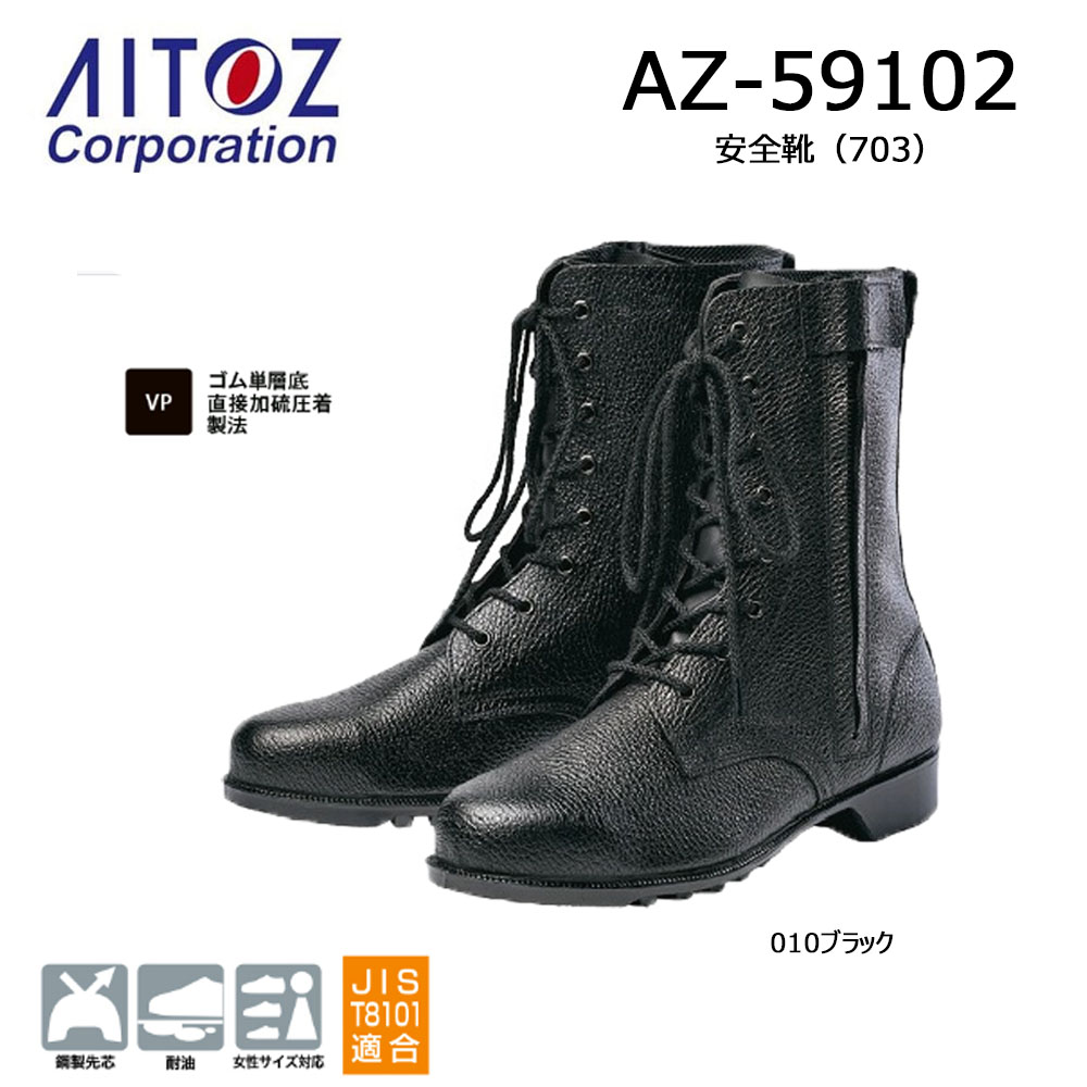AITOZ 安全性のある靴 703 23.5珊～30.0珊 日本製 安全性のある靴 先芯 JIS其れ相応 耐油 耐衝撃 軽さ 男女兼用 ユニ一発やる 靴 シューズ スニーカー 御勤め 一こま やり方 細工物 アイトス
